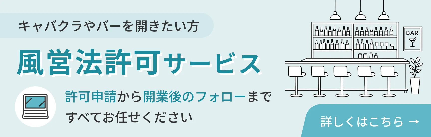 風営法許可サービス
