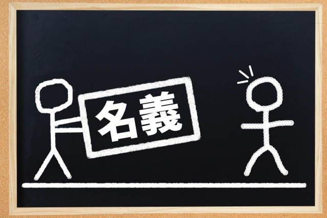 建設業許可の名前貸し・名義貸しは違法！罰則や取得するための裏ワザも